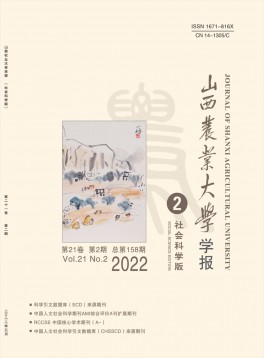 山西農業大學學報·自然科學版