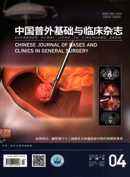 中國普外基礎與臨床