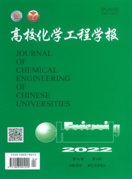 高?；瘜W工程學報雜志