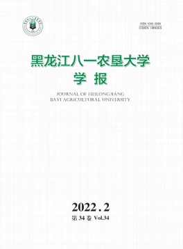 黑龍江八一農墾大學學報