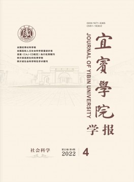 宜賓學院學報