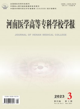 河南醫學高等?？茖W校學報