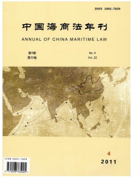 中國海商法年刊雜志