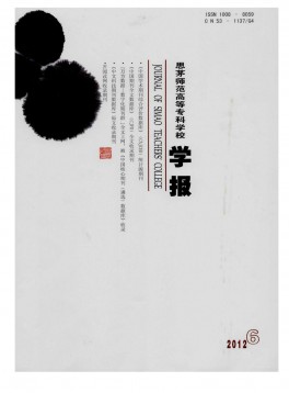 思茅師范高等專科學校學報