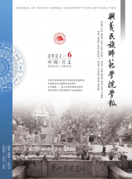 黔西南民族師范高等?？茖W(xué)校學(xué)報(bào)