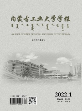 內(nèi)蒙古工業(yè)大學(xué)學(xué)報(bào)·社會科學(xué)版