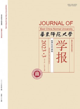 華東師范大學(xué)學(xué)報(bào)·哲學(xué)社會科學(xué)版