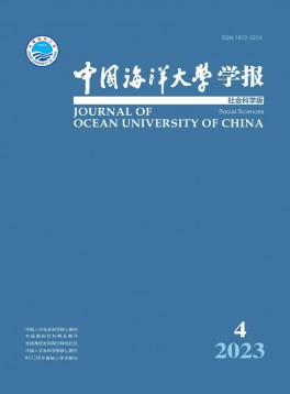 中國海洋大學(xué)學(xué)報(bào)·社會(huì)科學(xué)版雜志