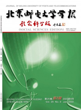 北京郵電大學學報·社會科學版雜志