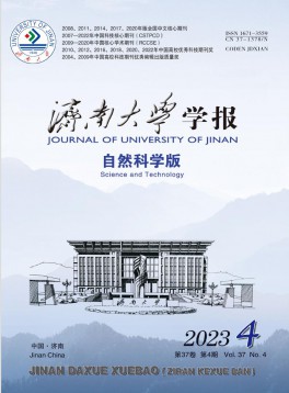 濟(jì)南大學(xué)學(xué)報·自然科學(xué)版