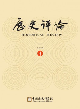 歷史評論