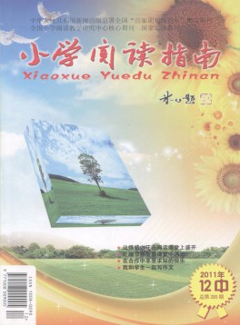 小學閱讀指南(中)雜志