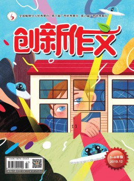 創新作文·小學版