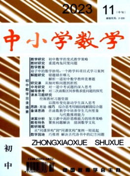 中小學數學·初中版