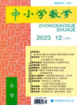 中小學數學·小學版