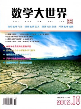 數學大世界·教師適用雜志