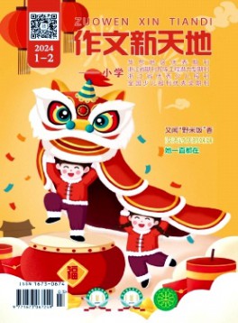 作文新天地·小學版