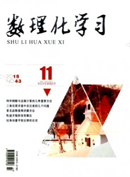 數理化學習·高三版