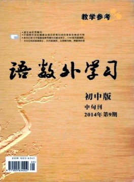 語數外學習·初中版中旬雜志