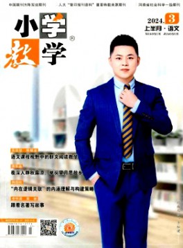 小學教學·語文版