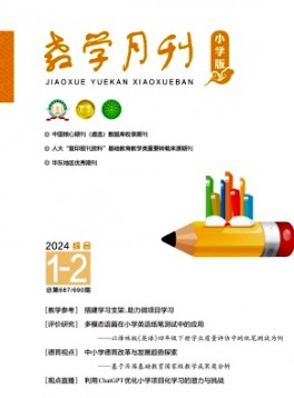 教學月刊·小學版綜合