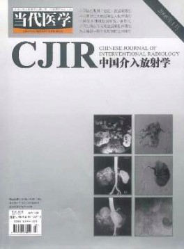 當代醫(yī)學(xué)·中國介入放射學(xué)