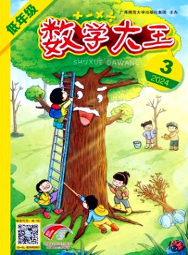 數學大王·低年級