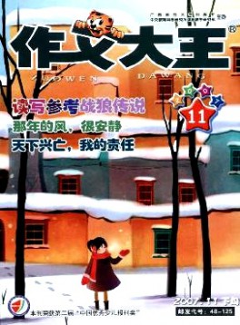 作文大王·中學版雜志