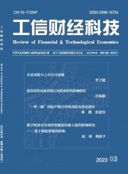 工信財經科技
