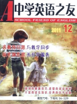 中學(xué)英語之友·下旬