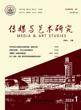傳媒與藝術研究雜志