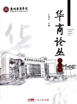 華商論叢