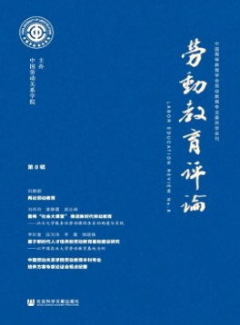 勞動教育評論