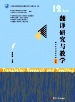 翻譯研究與教學雜志