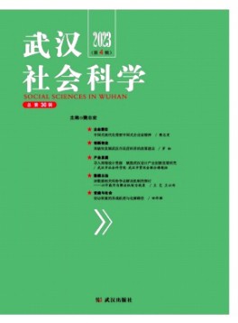 武漢社會科學
