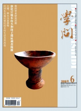 學問