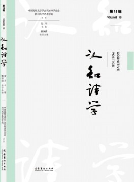認知詩學