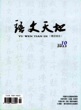 語文天地·高教·理論雜志