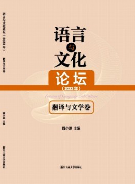 語言與文化論壇雜志