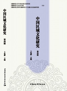 中國(guó)區(qū)域文化研究