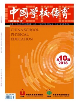 中國學(xué)校體育·高等教育雜志