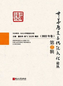 中華歷史與傳統文化論叢