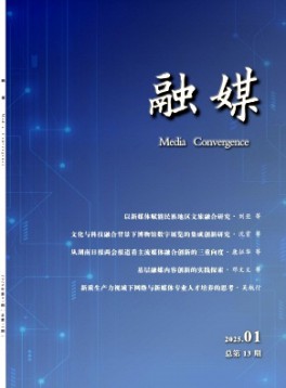 融媒
