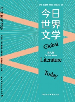 今日世界文學
