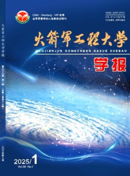 火箭軍工程大學學報