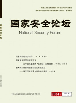 國家安全論壇