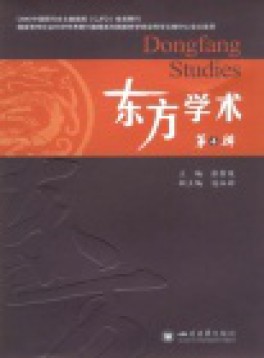 東方學術雜志