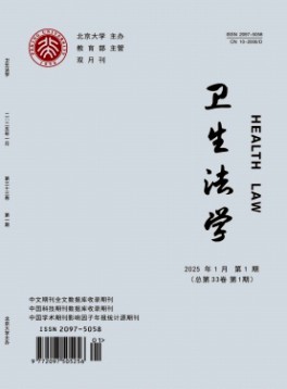 衛(wèi)生法學(xué)