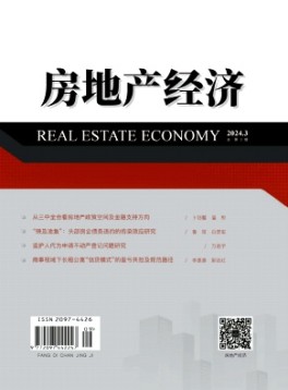 房地產經濟雜志
