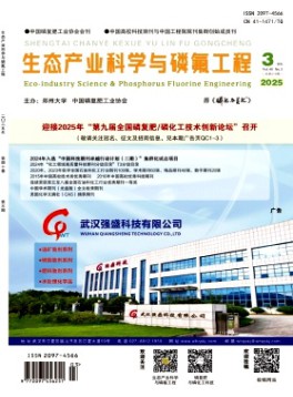 生態產業科學與磷氟工程